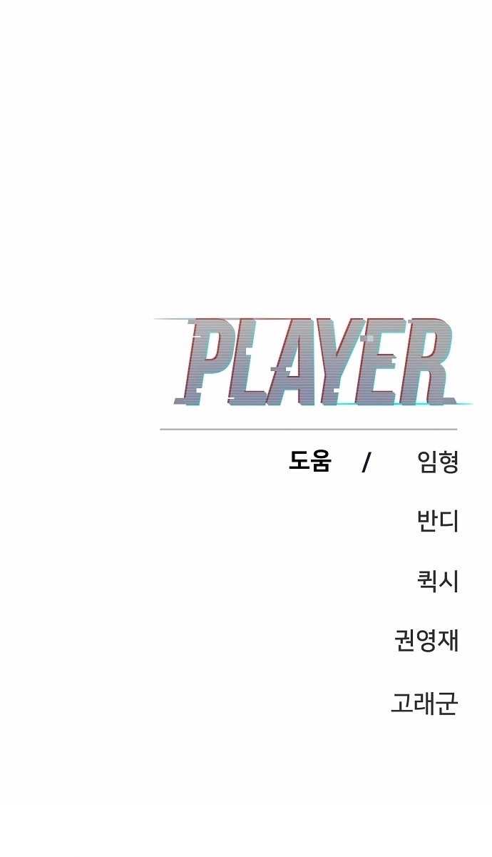 Player Chapter 96 - Page 27