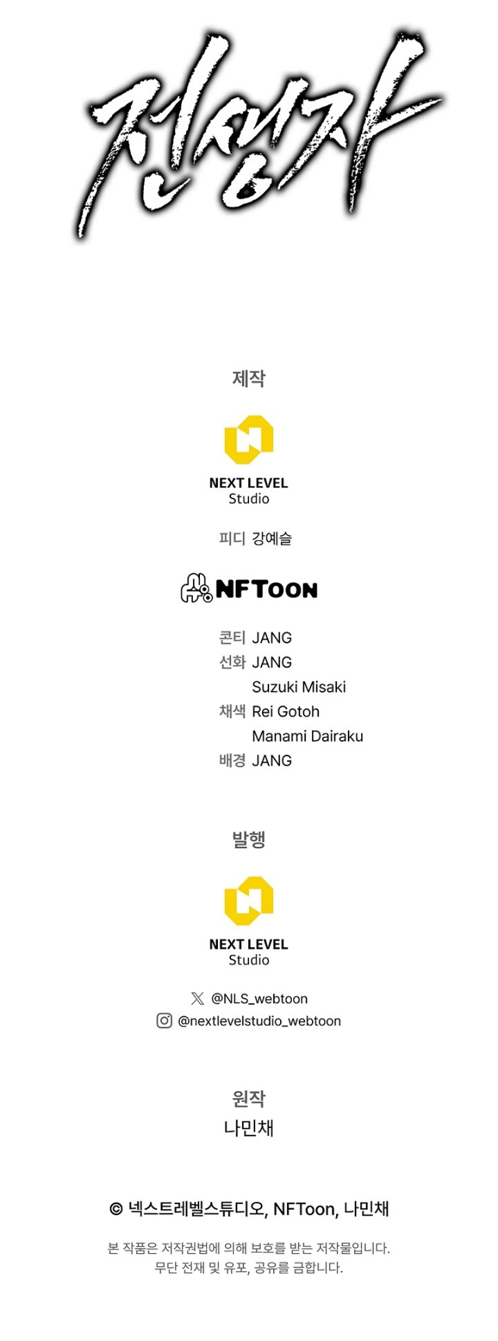 Past Life Returner Chapter 53 - Page 12