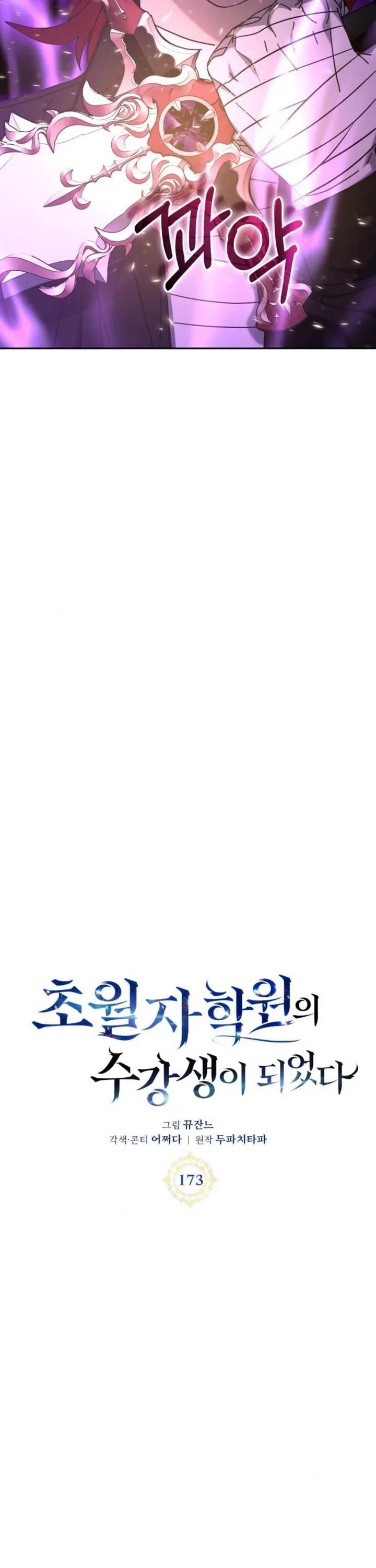 Transcension Academy Chapter 173 - Page 23