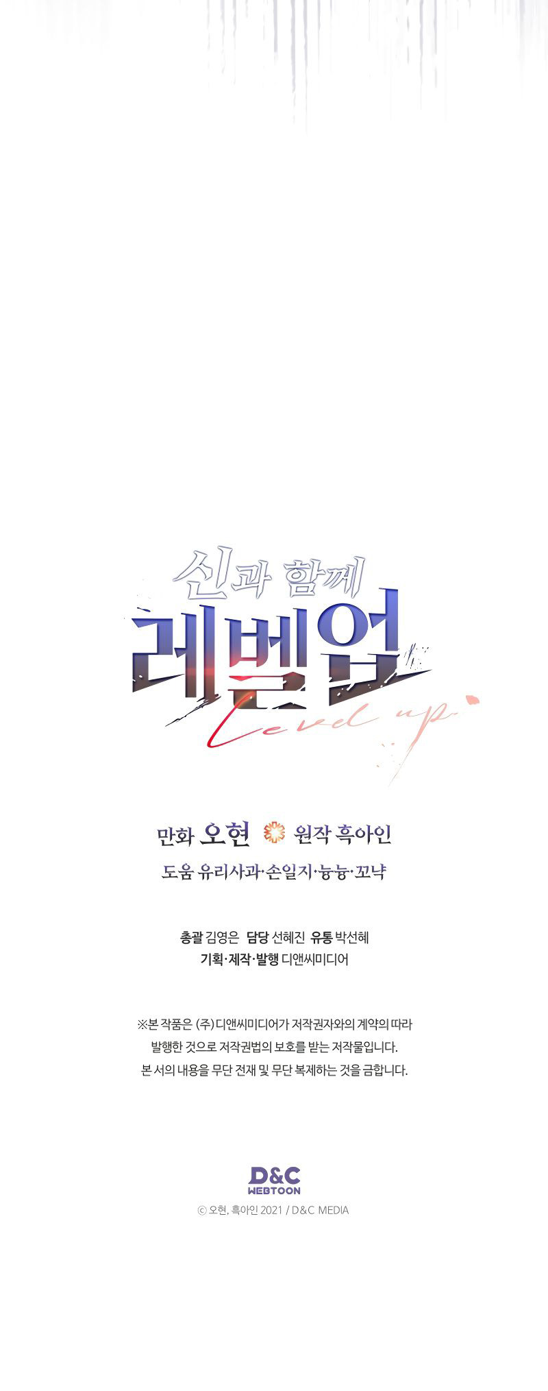 Leveling Up With the Gods Chapter 145 - Page 10