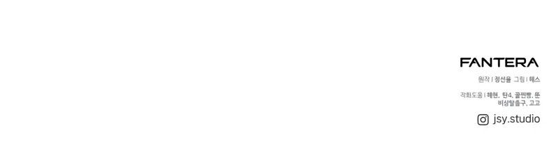 I Obtained a Mythic Item Chapter 154 - Page 13