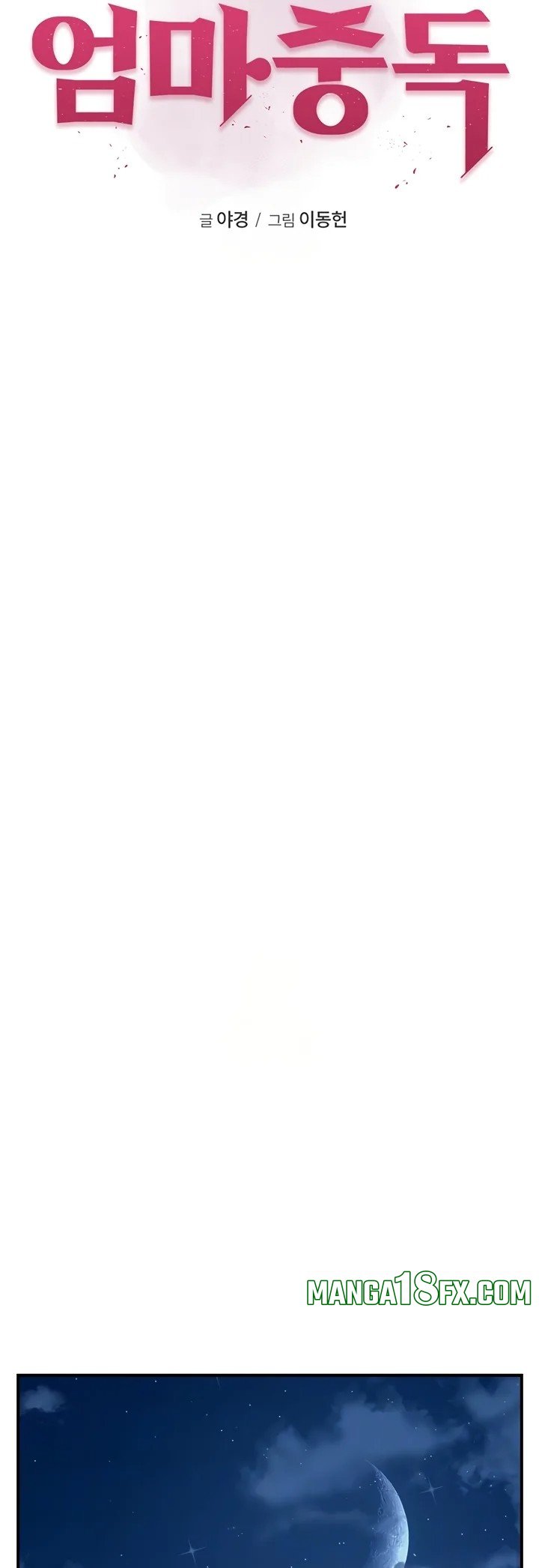 Addicted to My Stepmom Chapter 100 - Page 8