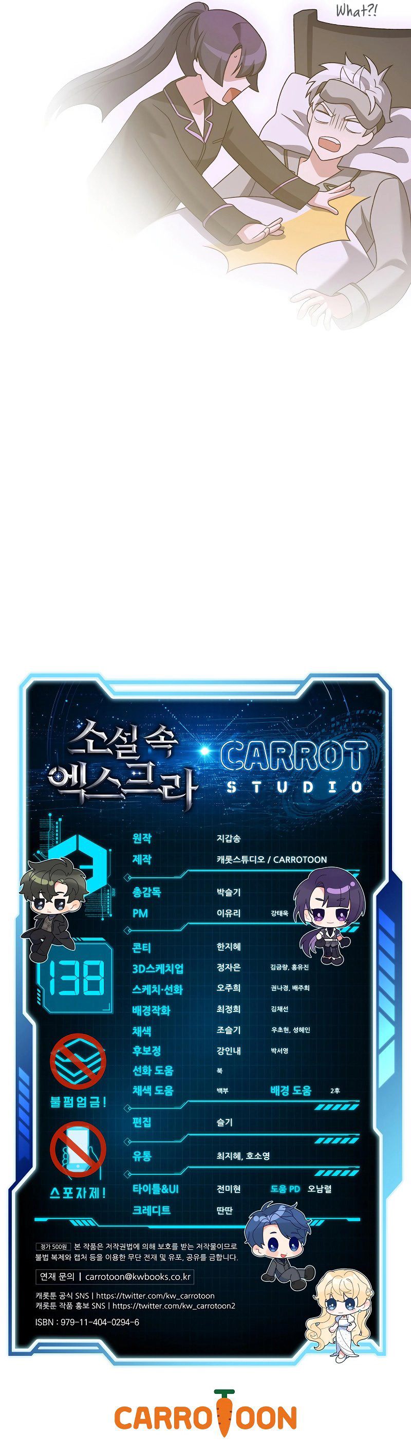 The Novel’s Extra (Remake) Chapter 138 - Page 18