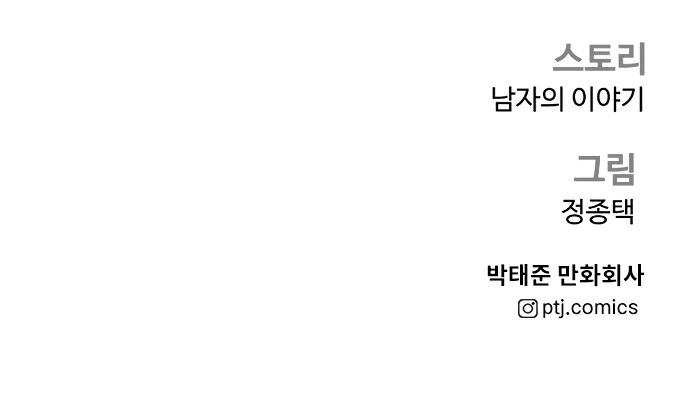 Manager Kim Chapter 209 - Page 11