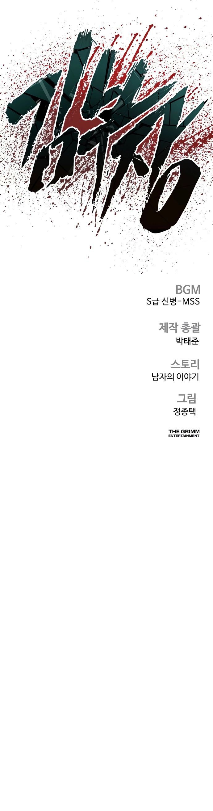 Manager Kim Chapter 222 - Page 17