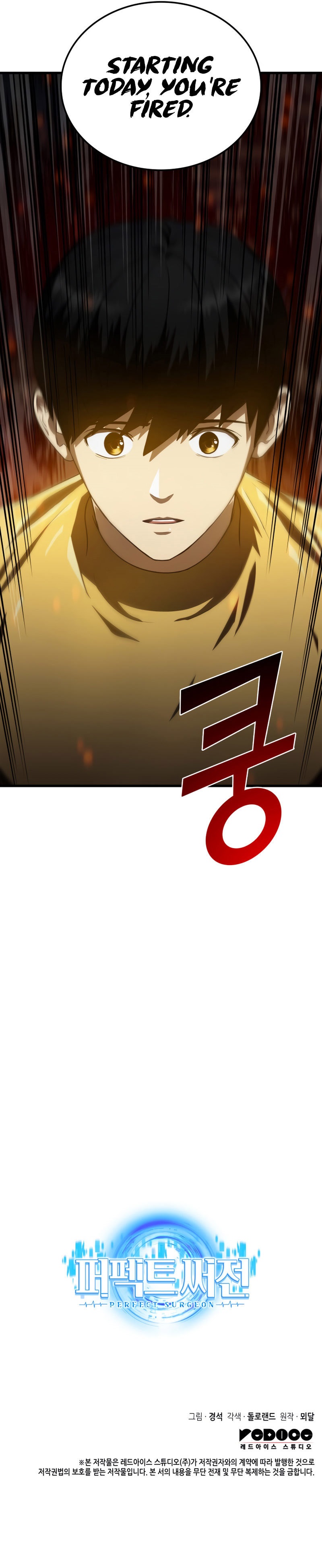 Perfect Surgeon Chapter 11 - Page 13