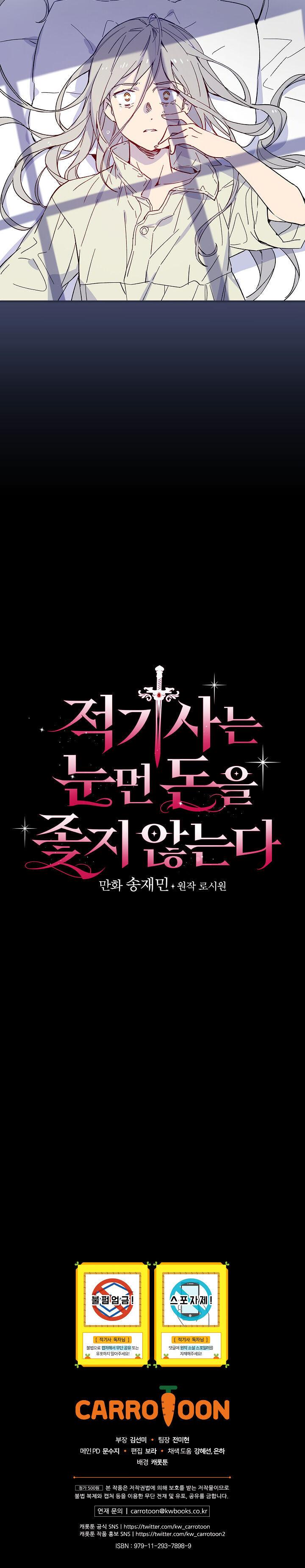 A Red Knight Does Not Blindly Follow Money Chapter 1 - Page 27