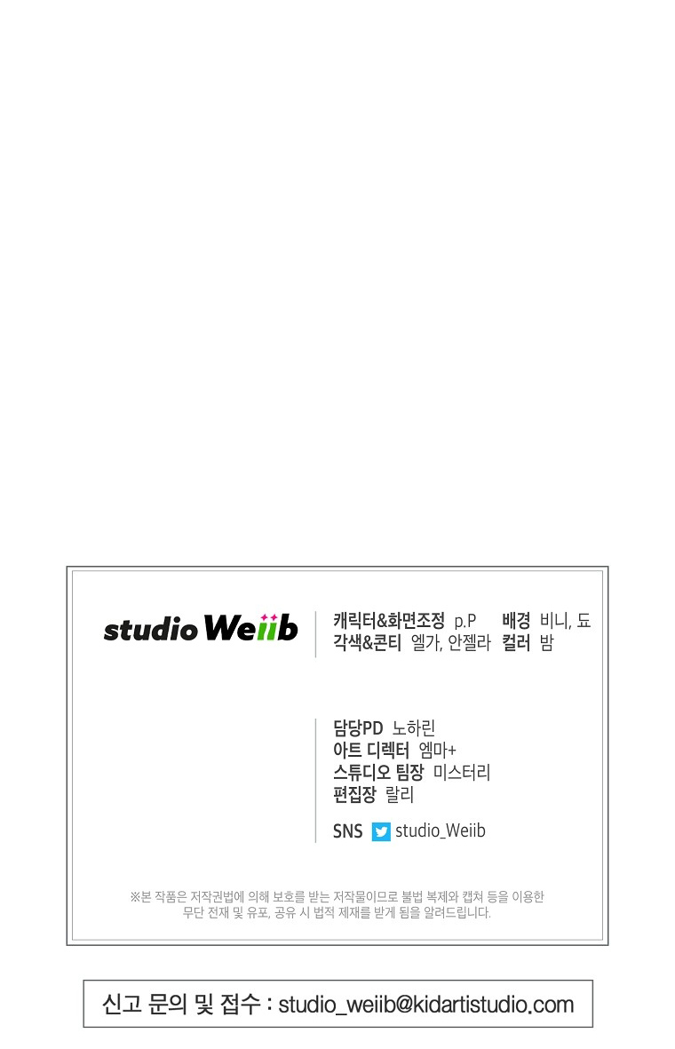 Please Have a Meal Chapter 74 - Page 11