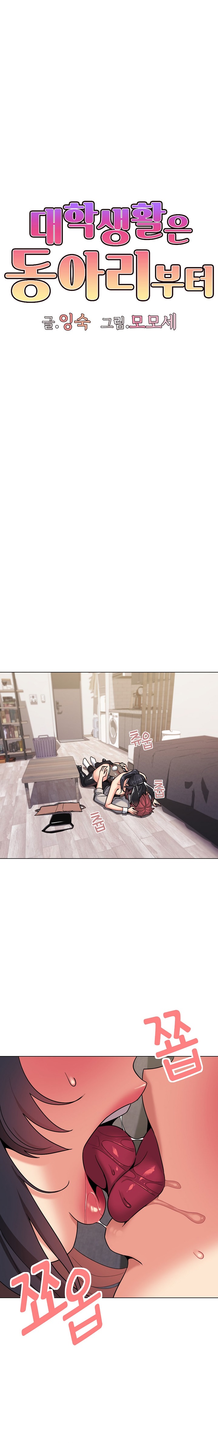 An Outsider’s Way In Chapter 75 - Page 15