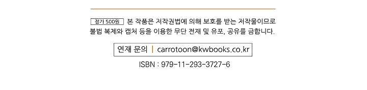 I’m Destined for Greatness! Chapter 14 - Page 72