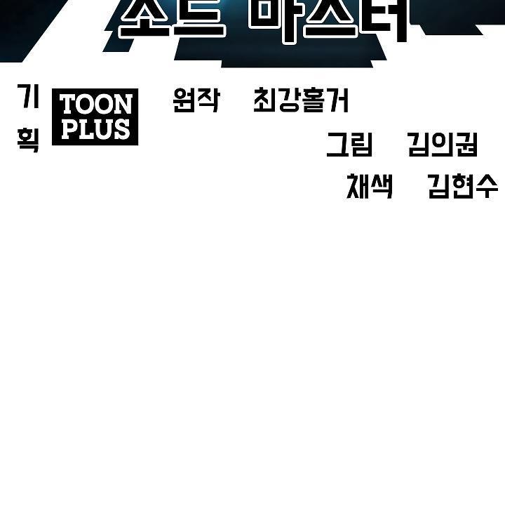 Rooftop Sword Master Chapter 47 - Page 34