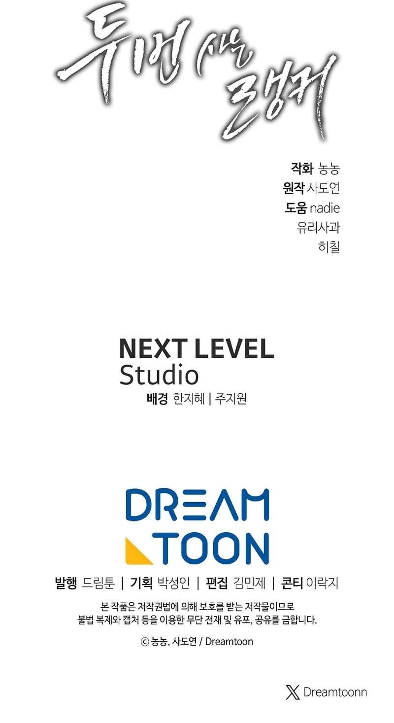 Second Life Ranker Chapter 178 - Page 15