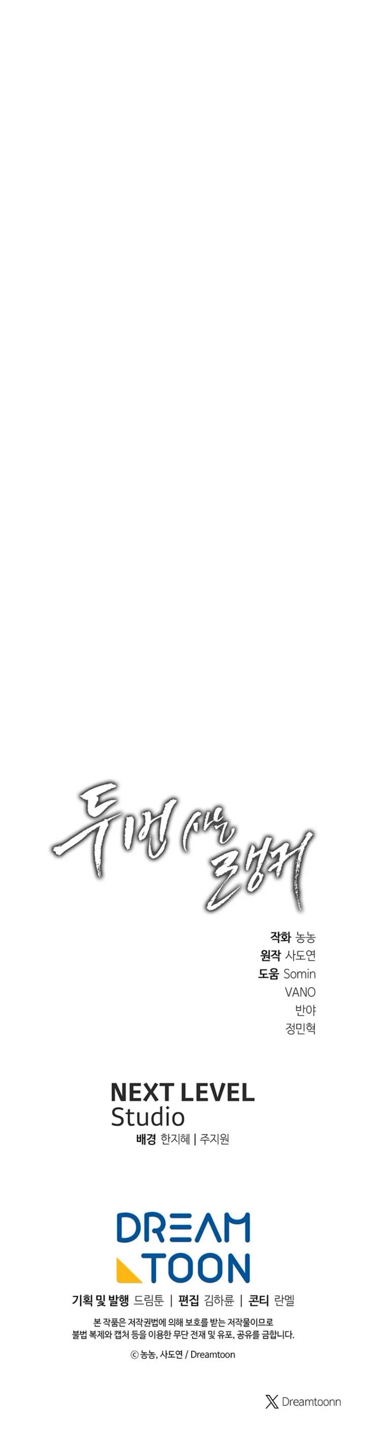 Second Life Ranker Chapter 213 - Page 43