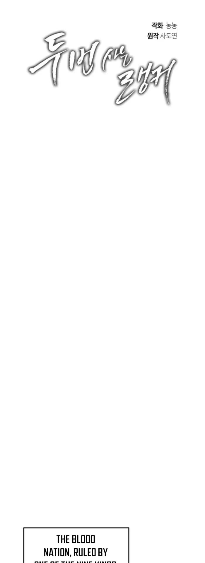 Second Life Ranker Chapter 216 - Page 13