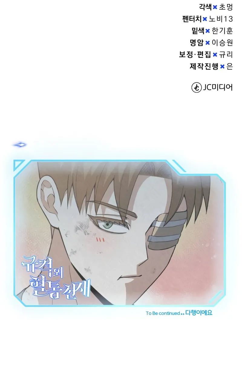 Genius of the Unique Lineage Chapter 138 - Page 14