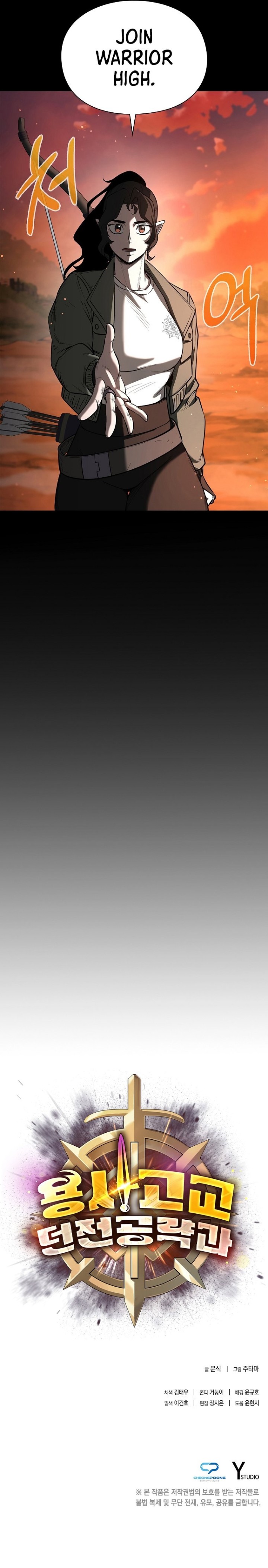 Warrior High School – Dungeon Raid Department Chapter 11 - Page 14