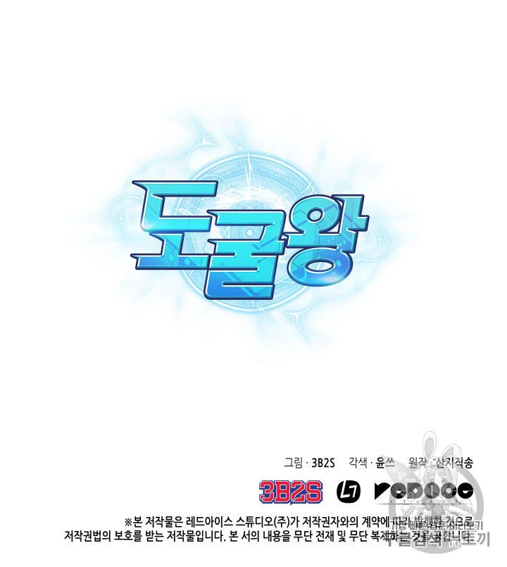 Tomb Raider King Chapter 149 - Page 101