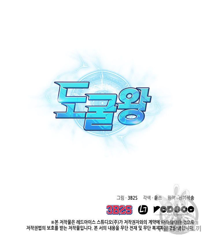 Tomb Raider King Chapter 166 - Page 97