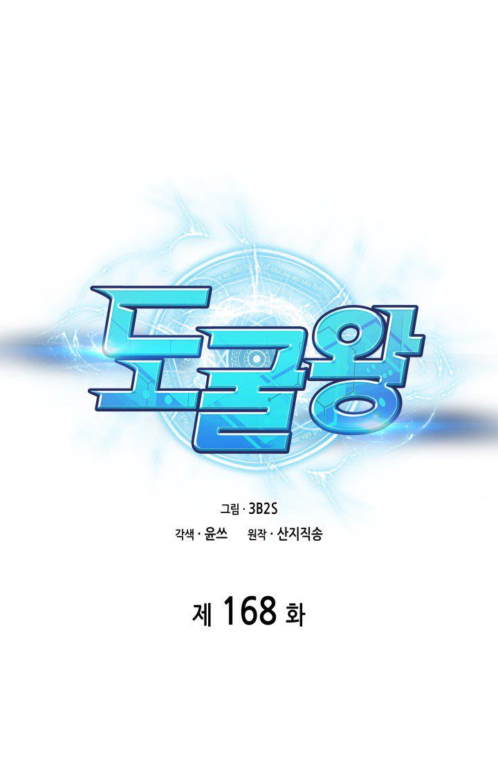 Tomb Raider King Chapter 168 - Page 25