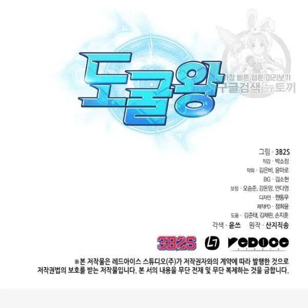 Tomb Raider King Chapter 194 - Page 121