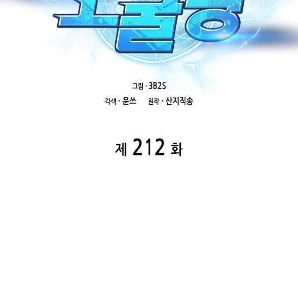 Tomb Raider King Chapter 212 - Page 22