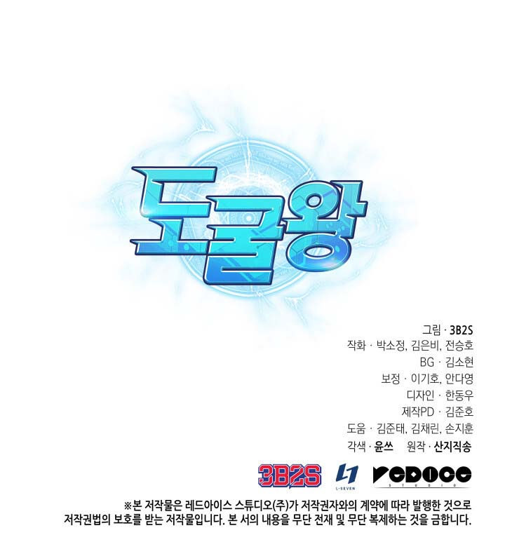 Tomb Raider King Chapter 244 - Page 13