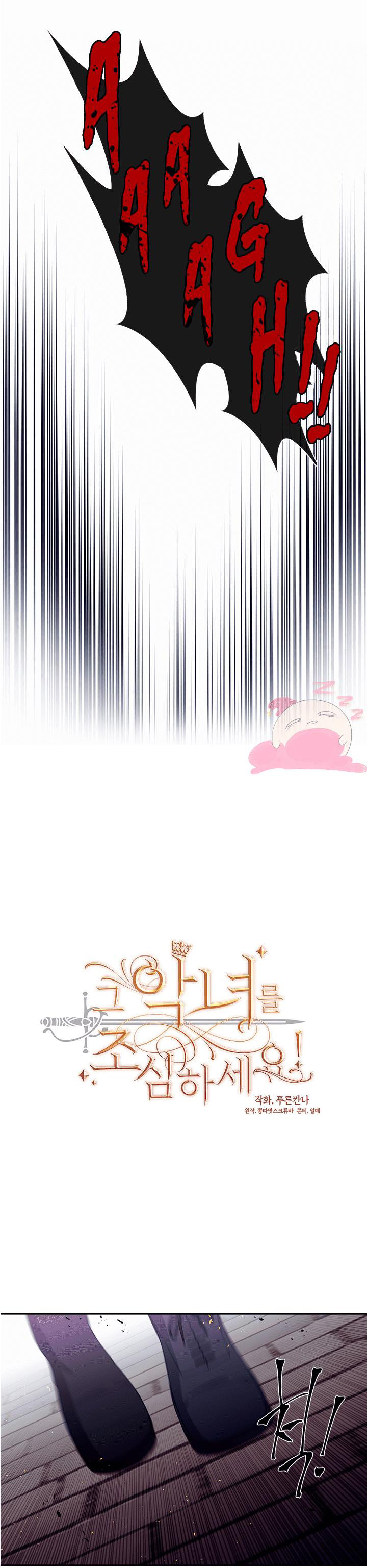 Beware of the Villainess! Chapter 88 - Page 2