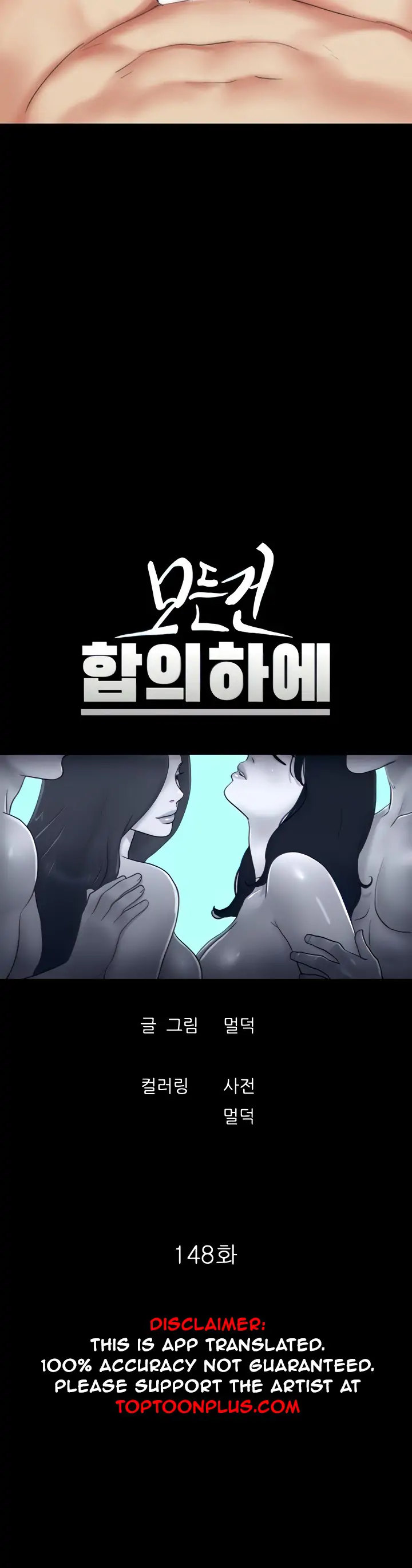 Everything Is Agreed Chapter 148 - Page 4