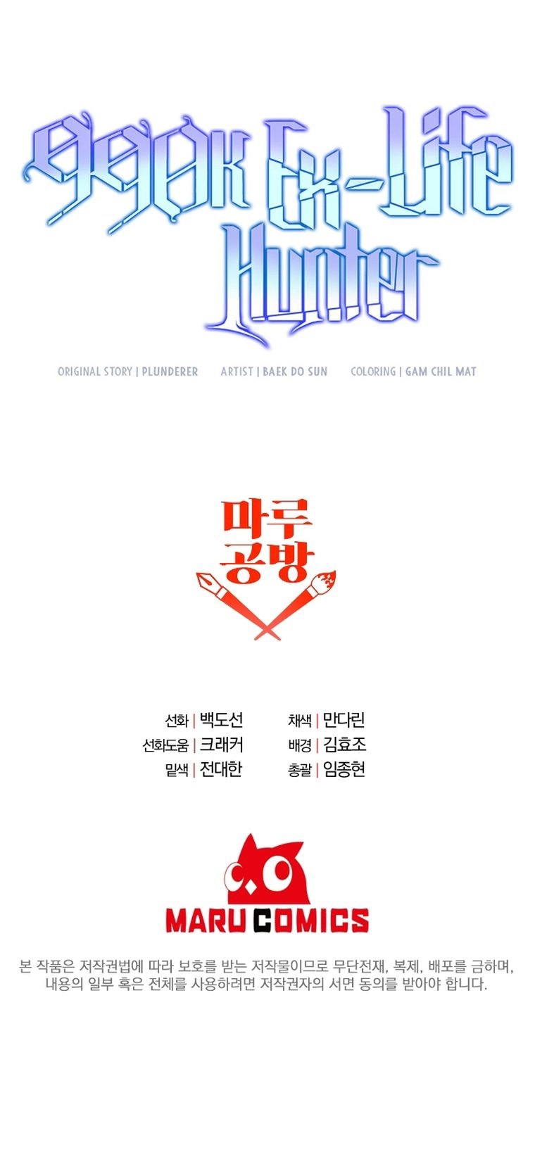 990k Ex-Life Hunter Chapter 75 - Page 16