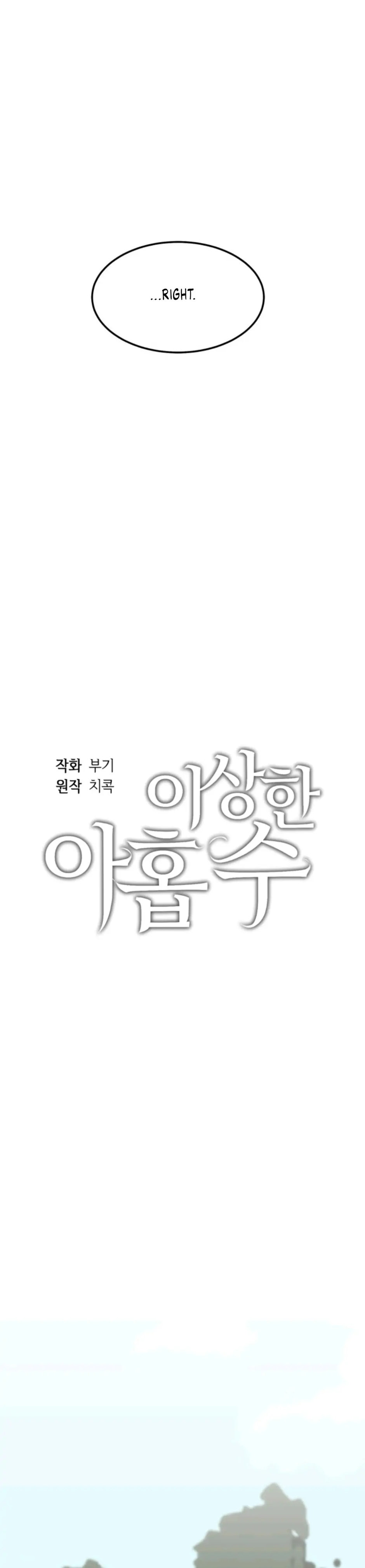 Superstitious Nine Chapter 34 - Page 13