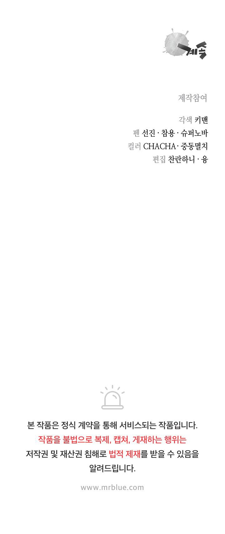 Record of the War God Chapter 113 - Page 42