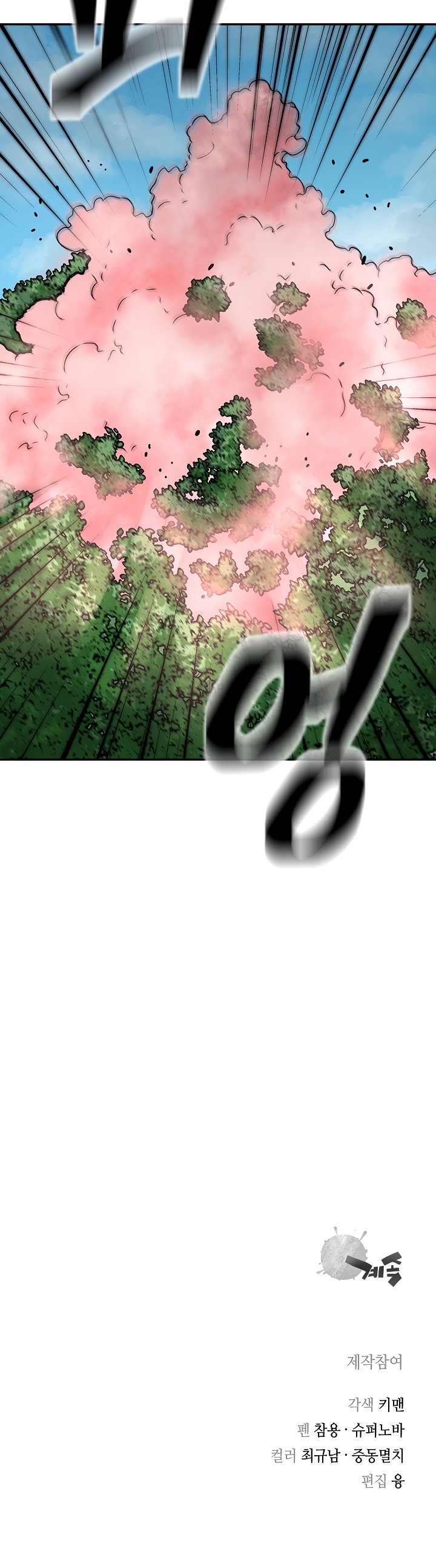 Record of the War God Chapter 125 - Page 26