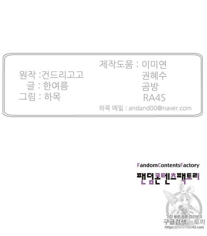 Reverse Villain Chapter 23 - Page 76