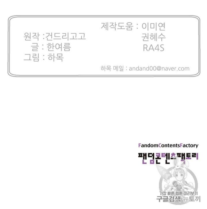 Reverse Villain Chapter 26 - Page 74