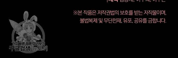 The Villainess Reverses the Hourglass Chapter 58 - Page 99