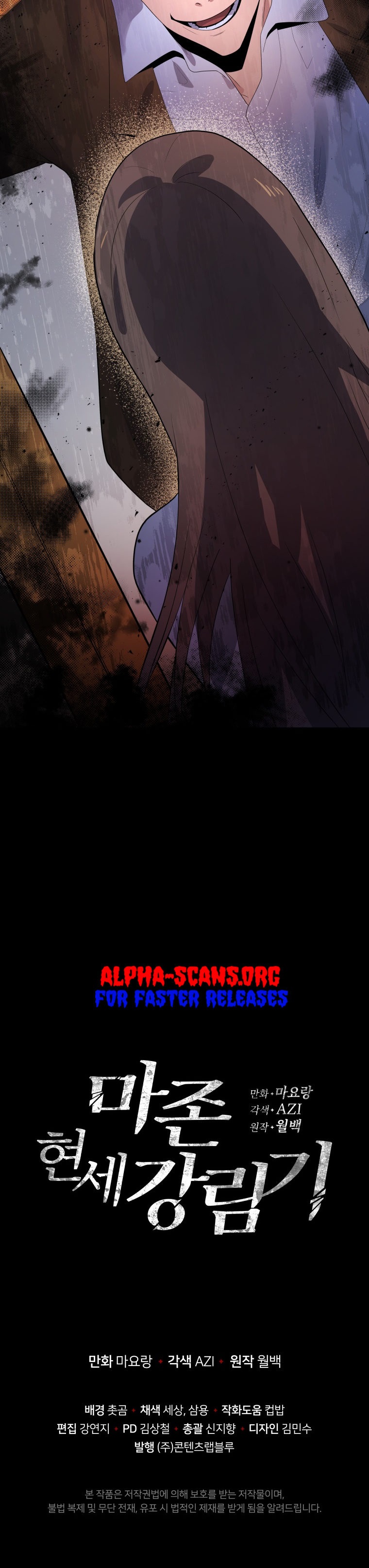 The Descent of the Demonic Master Chapter 123 - Page 25