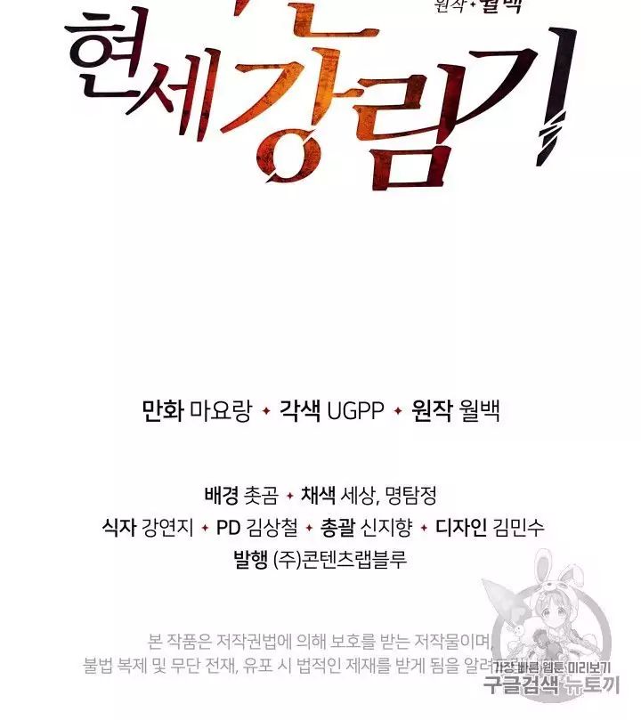 The Descent of the Demonic Master Chapter 56 - Page 124