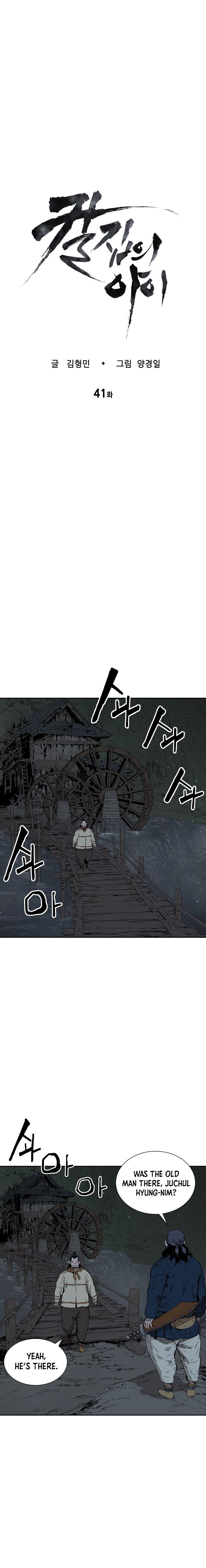 Sword Sheath’s Child Chapter 41 - Page 4