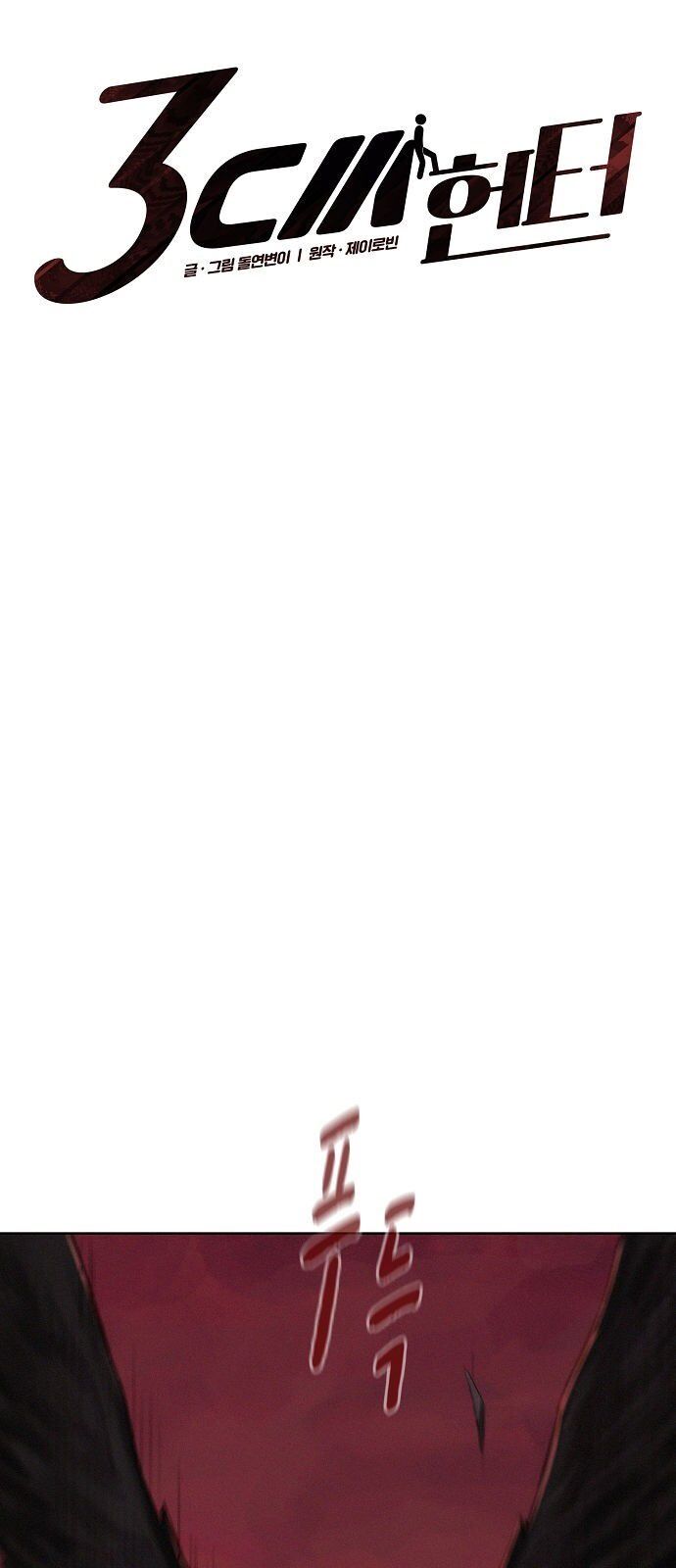 3CM Hunter Chapter 14 - Page 5