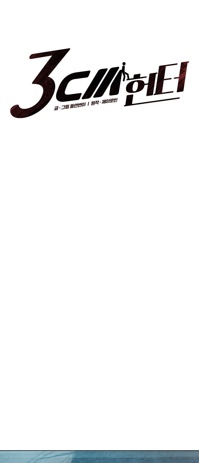 3CM Hunter Chapter 16 - Page 7