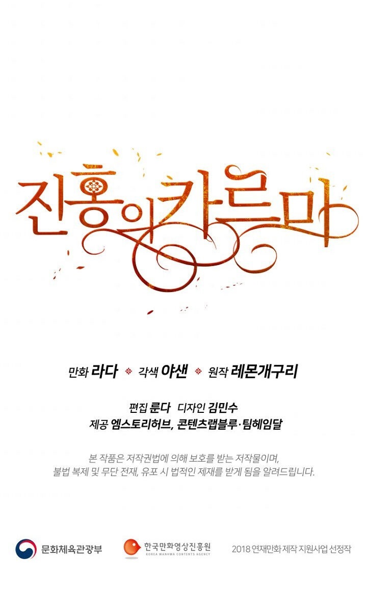 Crimson Karma Chapter 110 - Page 61