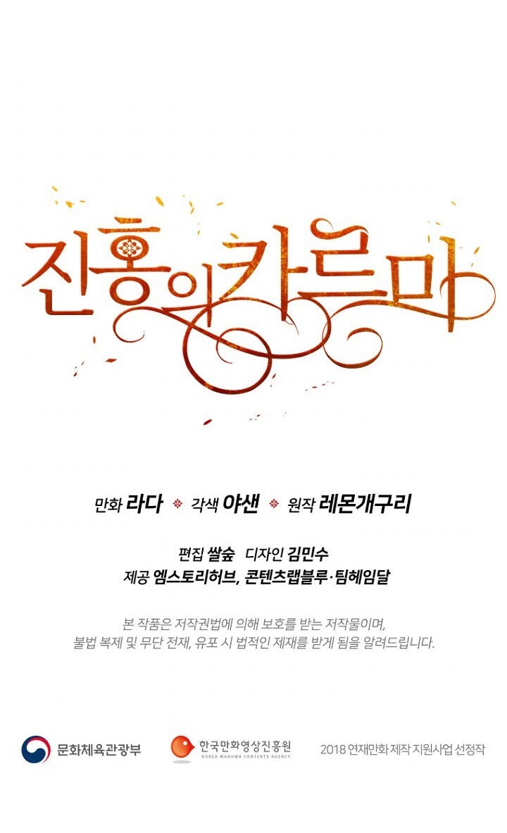 Crimson Karma Chapter 115 - Page 40