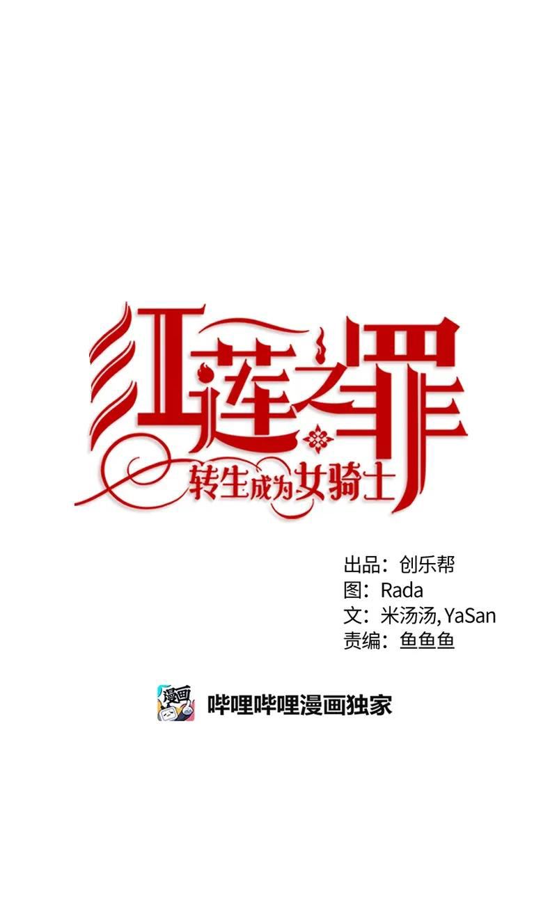 Crimson Karma Chapter 62 - Page 2