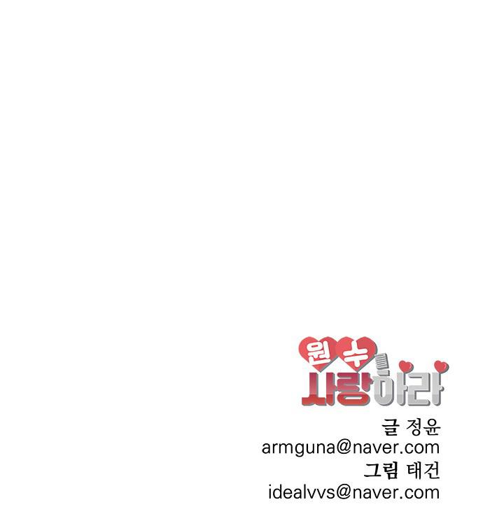 Love Your Enemies Chapter 2 - Page 45