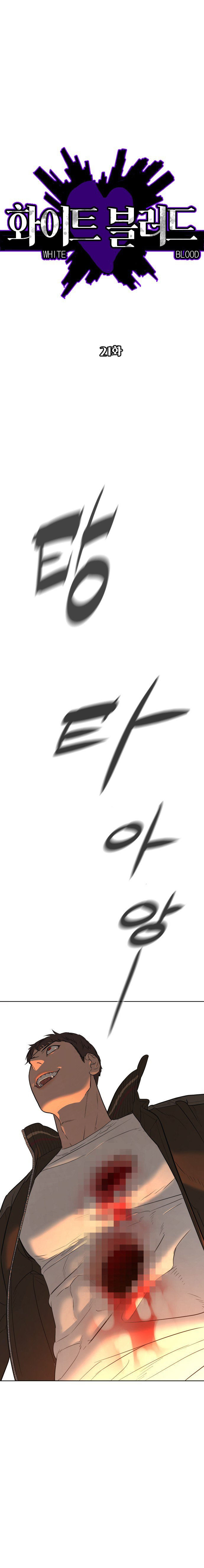 White Blood Chapter 21 - Page 2