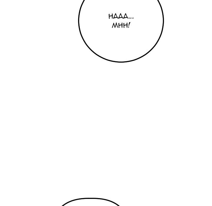 Analogue Chapter 18 - Page 151