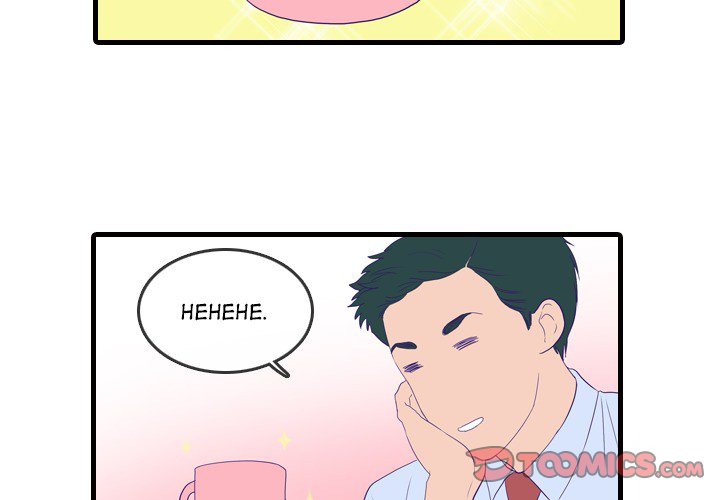 Sweet Bitter Love Chapter 52 - Page 4