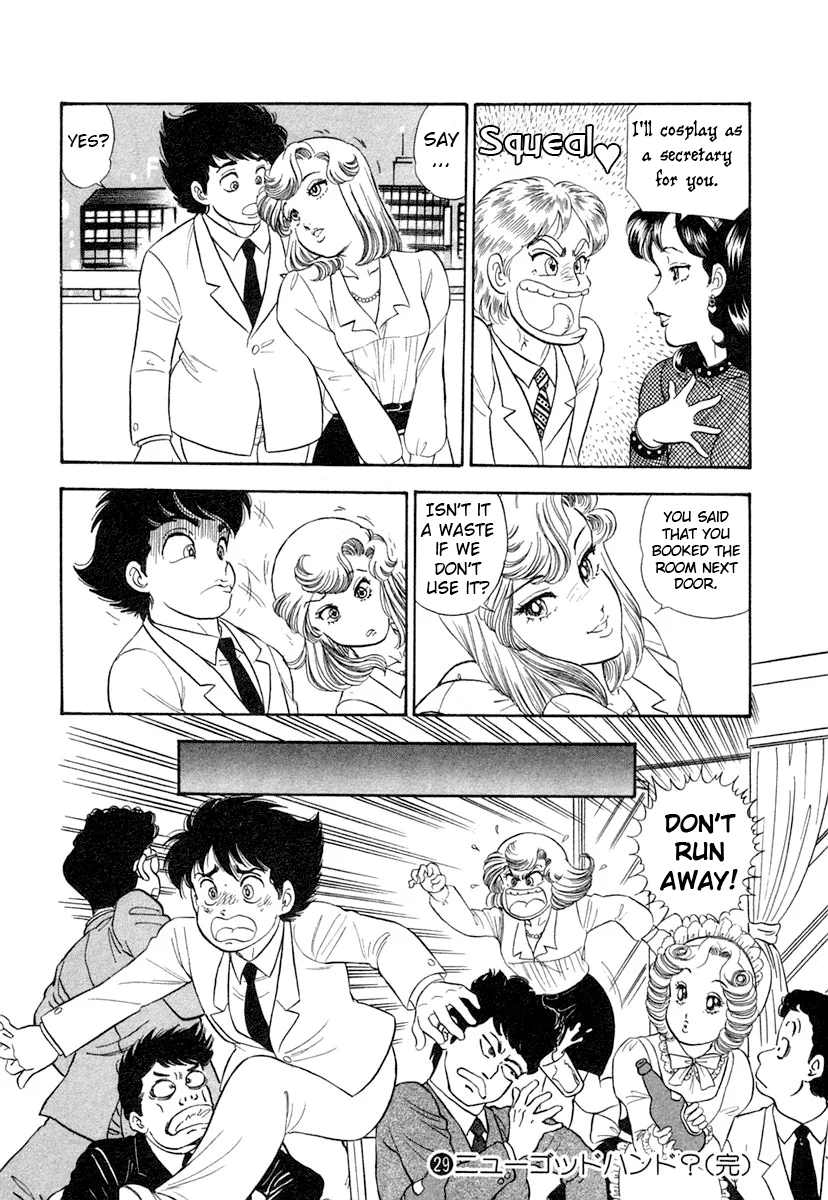 Amai Seikatsu Chapter 348 - Page 17