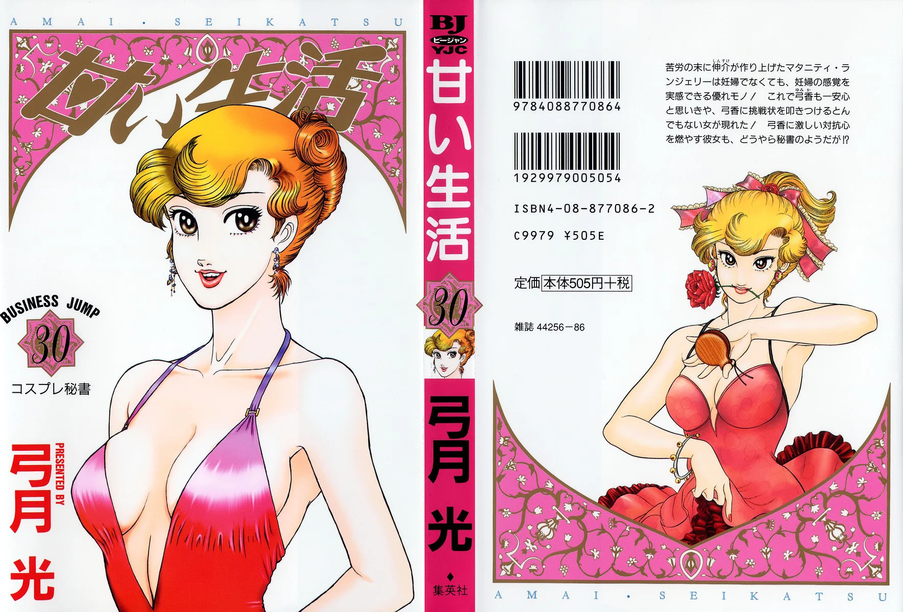 Amai Seikatsu Chapter 349 - Page 2