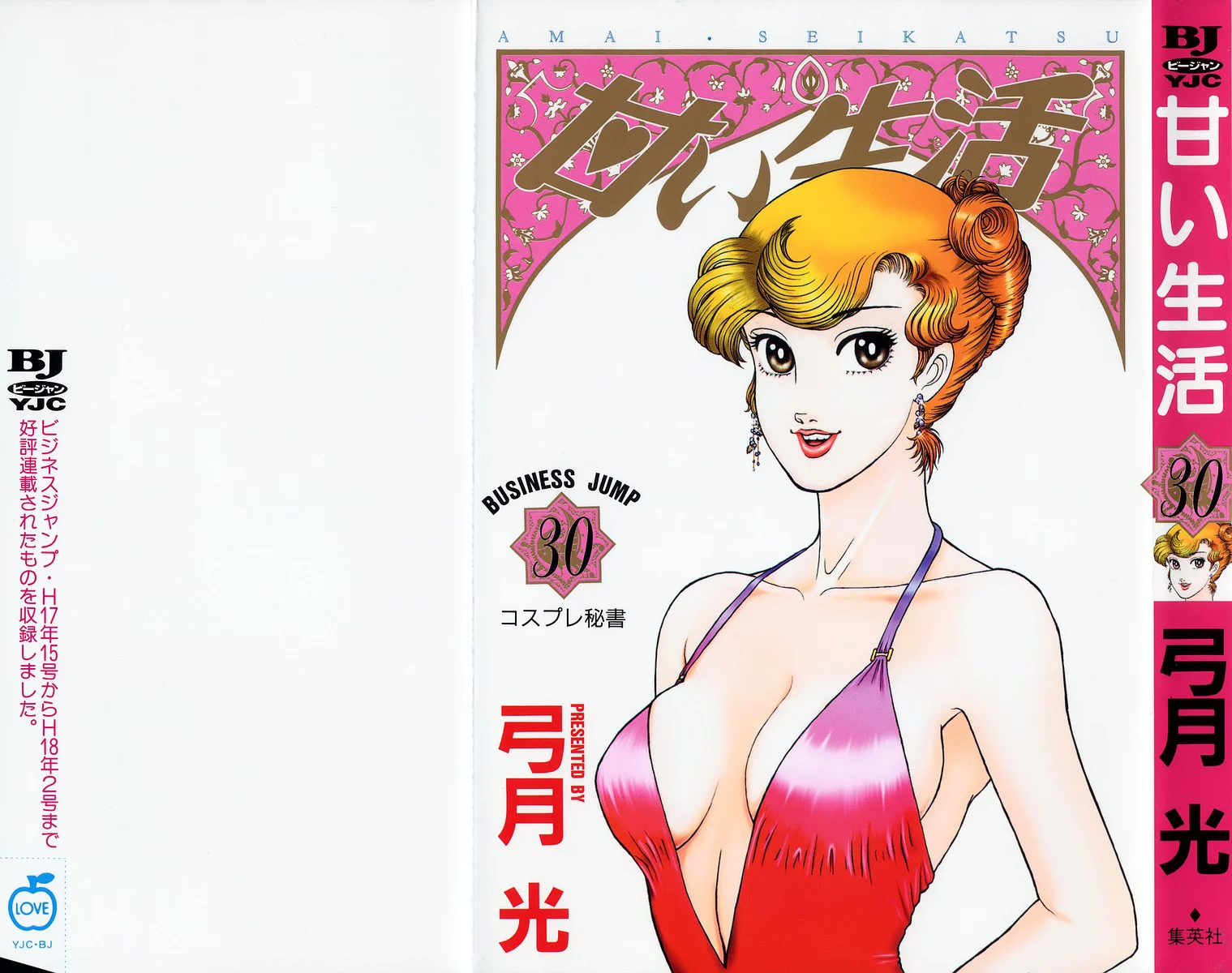 Amai Seikatsu Chapter 349 - Page 3